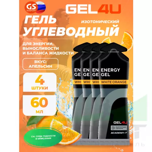 Гель питьевой GEL4U Energy GEL 4 x 60 г, Апельсин