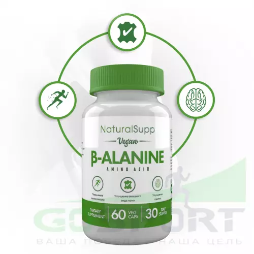 Бета-Аланин NaturalSupp Beta-alanine veg 60 вегетарианских капсул, Нейтральный