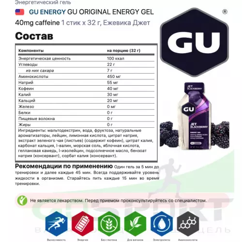 Гель питьевой GU ENERGY GU ORIGINAL ENERGY GEL 40mg caffeine 1 стик x 32 г, Ежевика Джет