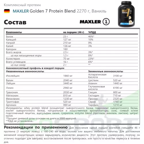  MAXLER Golden 7 Protein Blend 2270 г, Ваниль