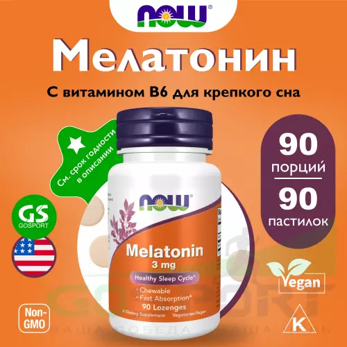  NOW FOODS Melatonin 3 mg 90 жевательных пастилок