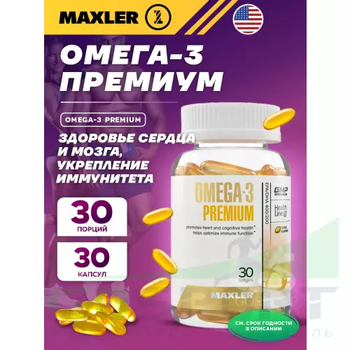 Омега-3 MAXLER Omega-3 Premium (USA) 30 капсул