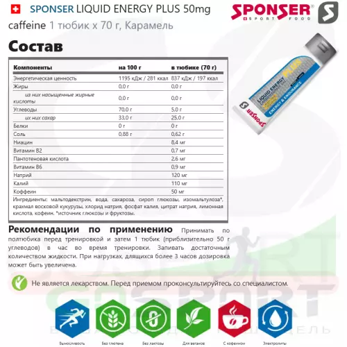 Восстановление SPONSER PRO RECOVERY + 3 x LIQUID ENERGY PLUS 70 г 800 г, Шоколад