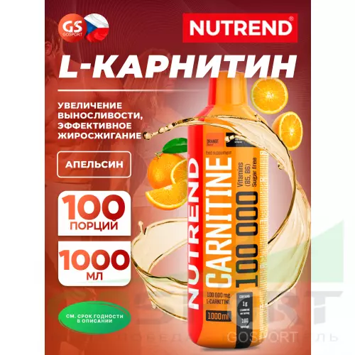  NUTREND CARNITINE 100000 1000 мл, Апельсин