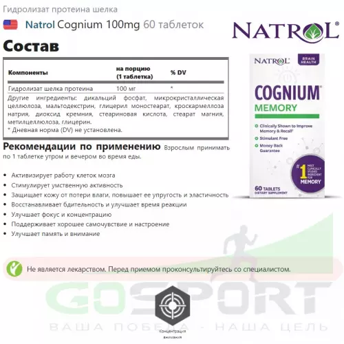  Natrol Cognium 100mg 60 таблеток