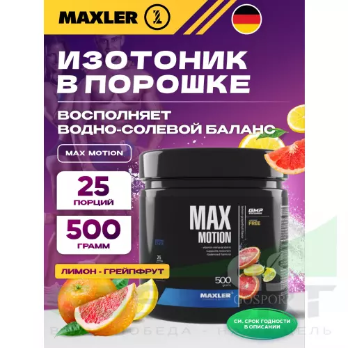 Изотоник MAXLER Max Motion 500 г, Лимон-грейпфрут