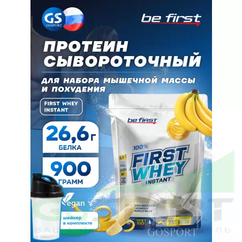  Be First First Whey protein (сывороточный протеин) 900 г + шейкер, Банан