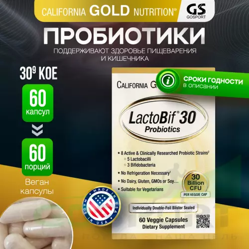 Пробиотик California Gold Nutrition LactoBif Probiotics 30 Billion 60 вегетарианских капсул