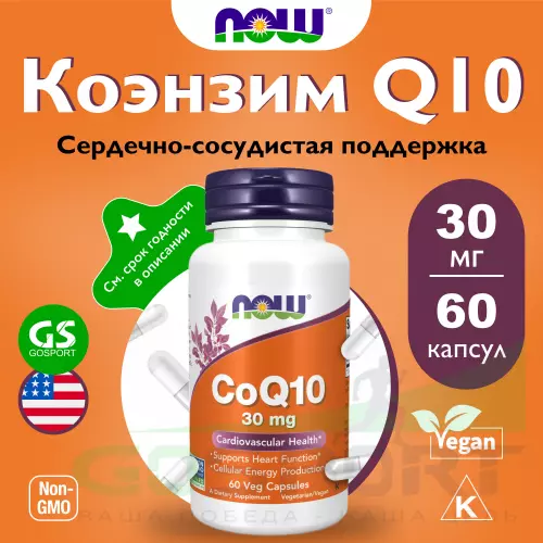  NOW FOODS CoQ10 30 mg – Кофермент Q10 60 веган капсул