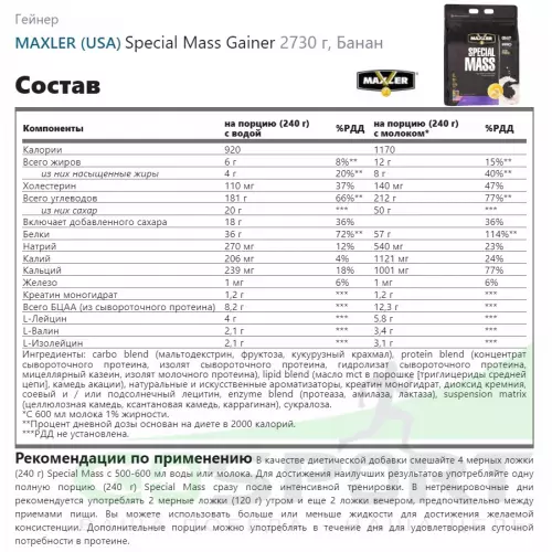 Гейнер MAXLER Special Mass Gainer 2730 г, Банан