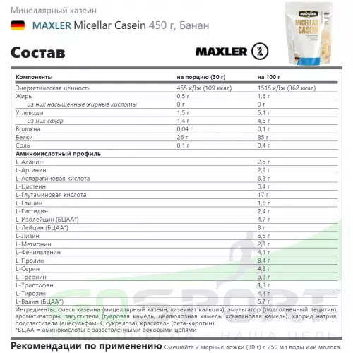 Казеиновый протеин MAXLER Micellar Casein 450 г, Банан