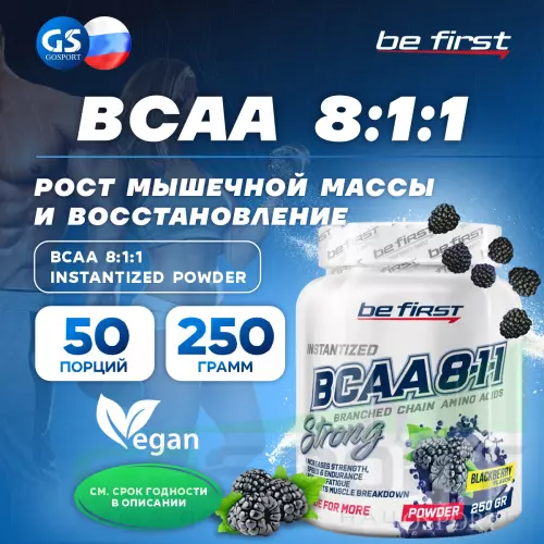  Be First BCAA 8:1:1 Instantized powder 250 г, Ежевика