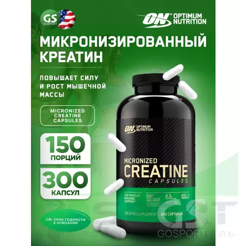  OPTIMUM NUTRITION Micronized Creatine Capsules 300 капсул