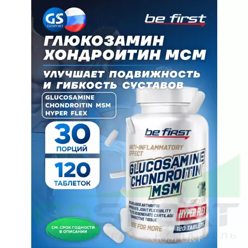  Be First Glucosamine Chondroitin MSM Hyper Flex (глюкозамин хондроитин МСМ Гипер Флекс) 120 таблеток