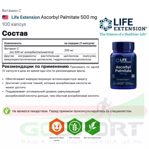  Life Extension Ascorbyl Palmitate 500 mg 100 капсул