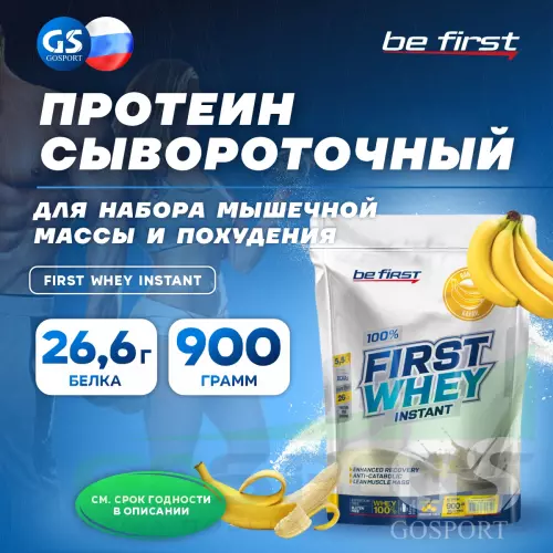  Be First First Whey protein (сывороточный протеин) 900 г, Банан