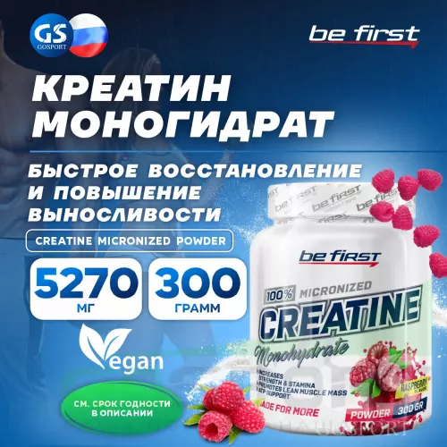  Be First Creatine Micronized Powder (креатин моногидрат) 300 г, Малина