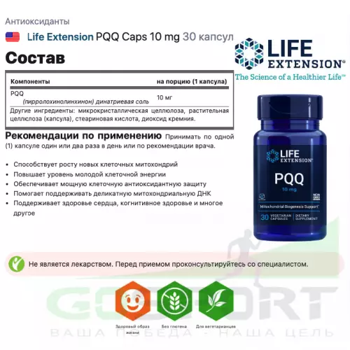  Life Extension PQQ Caps 10 mg 30 капсул