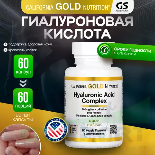  California Gold Nutrition Hyaluronic Acid Complex, 60 капсул 60 вегетарианские капсулы