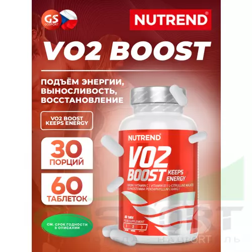  NUTREND VO2 BOOST 60 таблеток