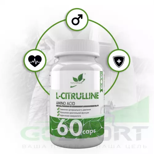  NaturalSupp L-Citrulline 60 капсул