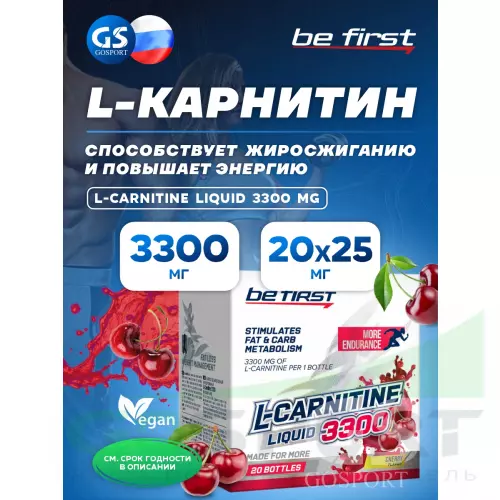  Be First L-Carnitine Liquid 3300 mg 20 х 25 мл, Вишня