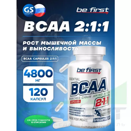 БСАА Be First BCAA Capsules 2:1:1 120 капсул