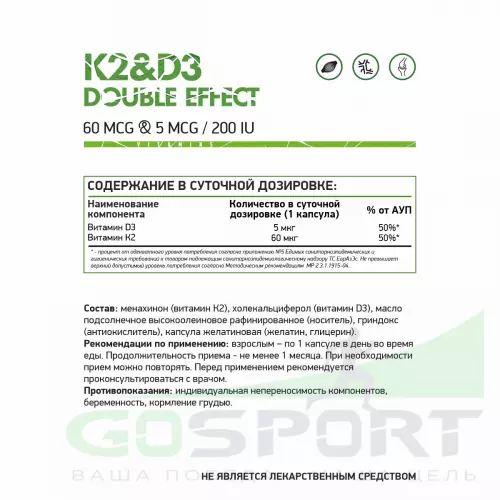  NaturalSupp K2 D3 Double Effect 60 капсул