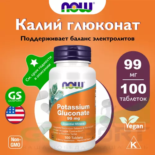  NOW FOODS Potassium Gluconate 99 mg 100 таблеток