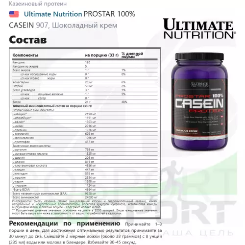 Казеиновый протеин Ultimate Nutrition PROSTAR 100% CASEIN 907, Шоколадный крем