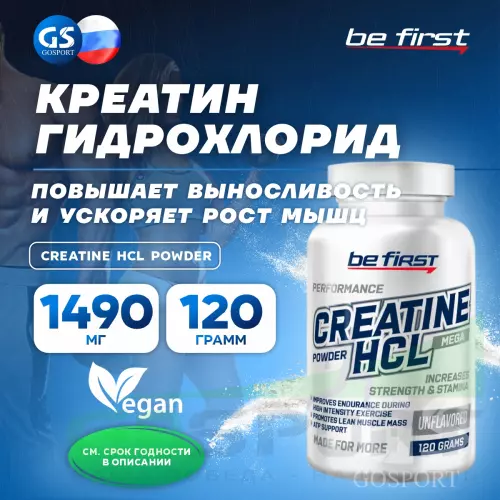  Be First Creatine HCL Powder 120 г