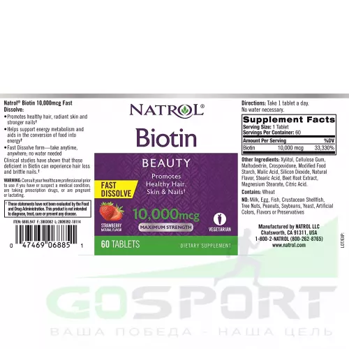  Natrol Biotin 10000 mcg Fast Dissolve 60 таблеток, Клубника