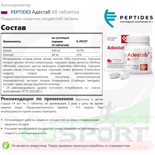  PEPTIDES Адестаб 60 таблеток