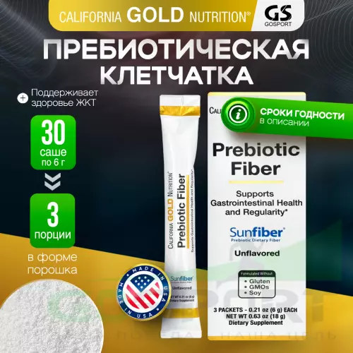 Пребиотик California Gold Nutrition Prebiotic Fiber 3 пакетиков х 6 г