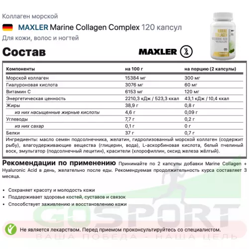  MAXLER Marine Collagen Complex 120 капсул