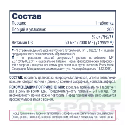  Be First Vitamin D3 2000ME 300 таблеток