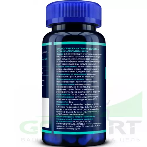  GLS pharmaceuticals Глутатион 150 мг (L-Glutathione) 60 капсул