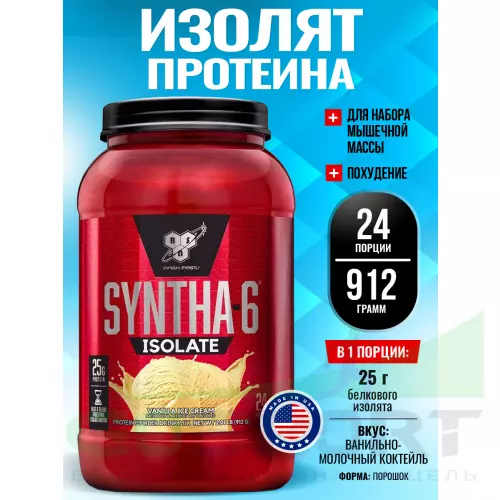  BSN SYNTHA-6 ISOLATE 912 г / 2.01 LB, Ванильно-молочный коктейль