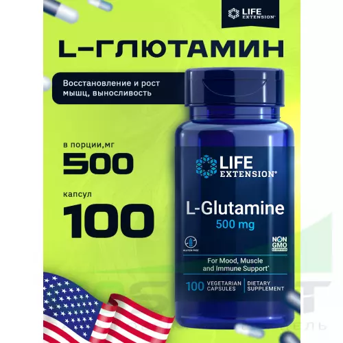 L-Глютамин Life Extension L-Glutamine 500 mg 100 капсул