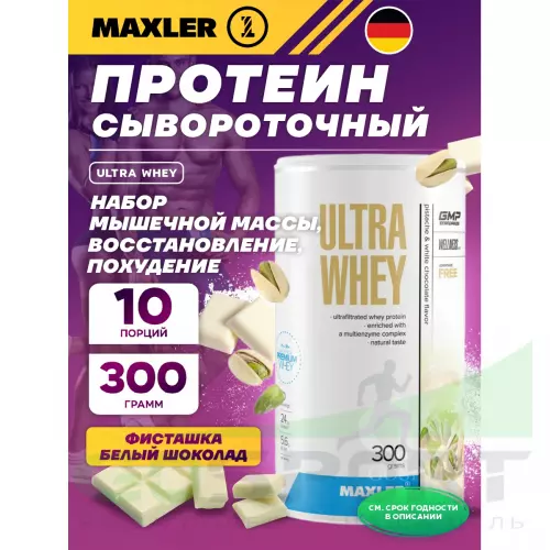  MAXLER Ultra Whey 300 г, Фисташка-белый шоколад