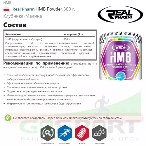  Real Pharm HMB Powder 300 г, Экзотик