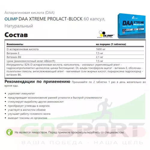  OLIMP DAA XTREME PROLACT-BLOCK 60 капсул, Натуральный