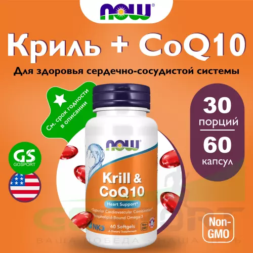  NOW FOODS Krill Oil & CoQ10 Heart Support 60 гелевые капсулы