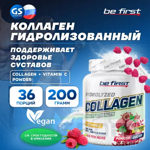  Be First Collagen + vitamin C powder (коллаген с витамином С) 200 г, Малина