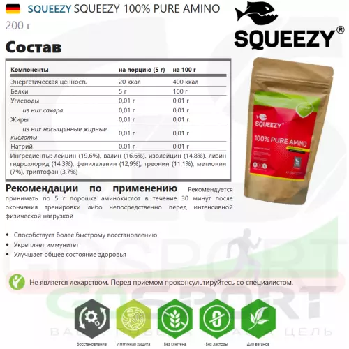 Аминокислоты SQUEEZY SQUEEZY 100% PURE AMINO 200 г