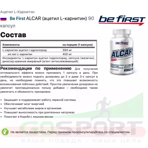  Be First ALCAR (ацетил L-карнитин) 90 капсул