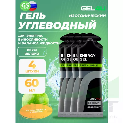 Гель питьевой GEL4U Energy GEL 4 x 60 г, Яблоко