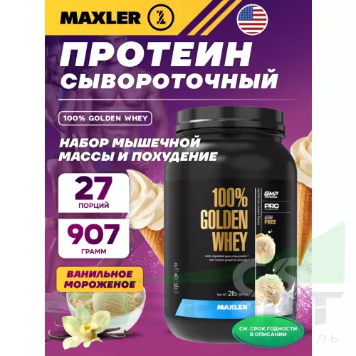  MAXLER 100% Golden Whey 907 г, Ванильное мороженое