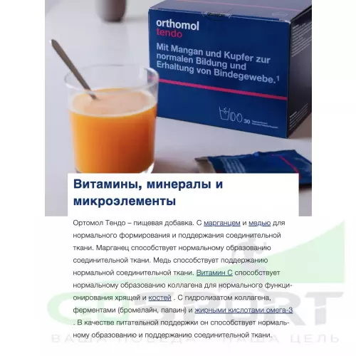 Комплекс хондропротекторов Orthomol Tendo x3 (порошок+таблетки+капсулы) курс 90 дней