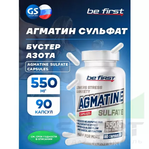  Be First Agmatine Sulfate Capsules (агматин сульфат) 90 капсул